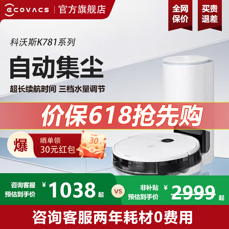 科沃斯Yeedi一点扫地机器人K781家用全自动集尘吸扫拖一体全新机