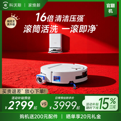 科沃斯T80扫地机器人智能家用全自动清洗滚筒活洗扫拖一体官翻机