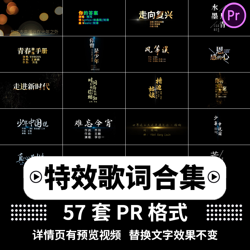 pr模板特效歌词mv音乐电影排版