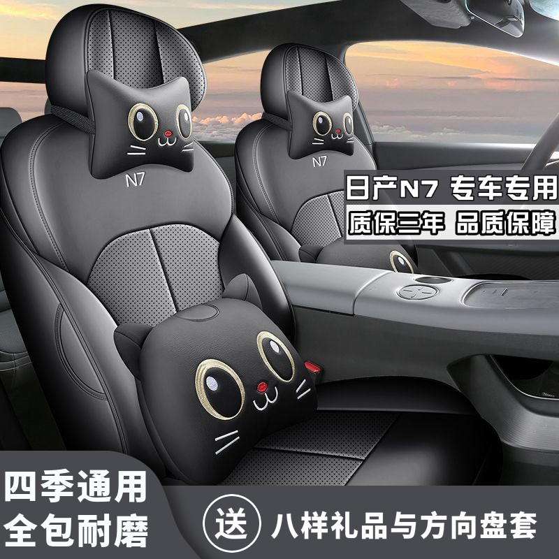 日产N7专用座套全包四季透气打孔图片