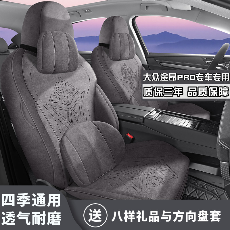 大众途昂PRO专用马鞍垫四季透气