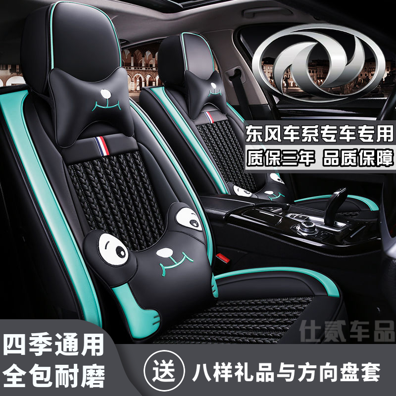 2020款东风风光S370汽车座椅套七座专用全包围皮革四季通用坐垫套