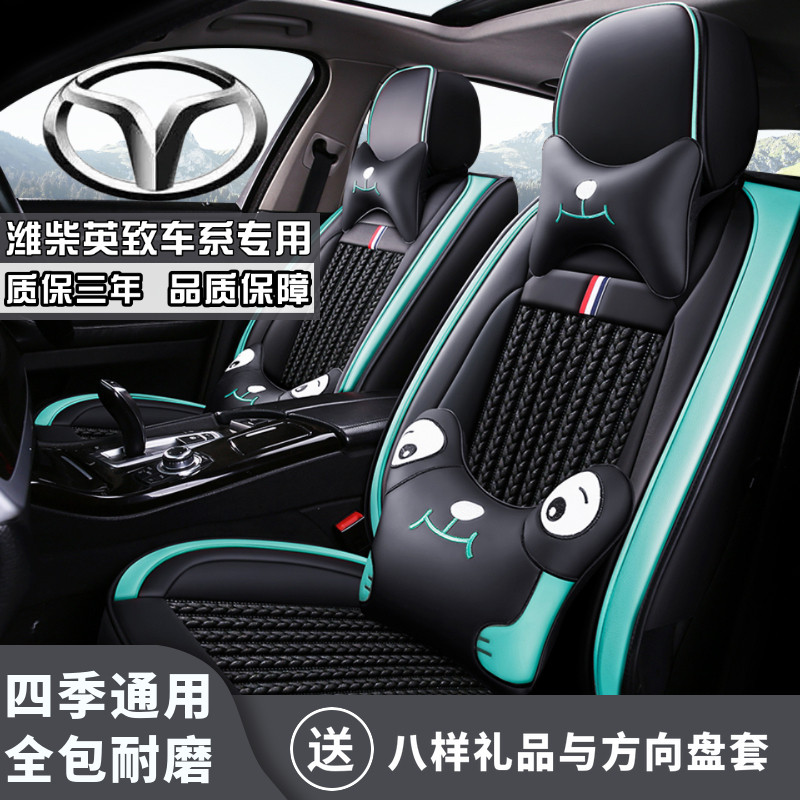 7座专用全包座椅套潍柴英致G3 G5 727豪华型四季皮冰丝七座车坐垫