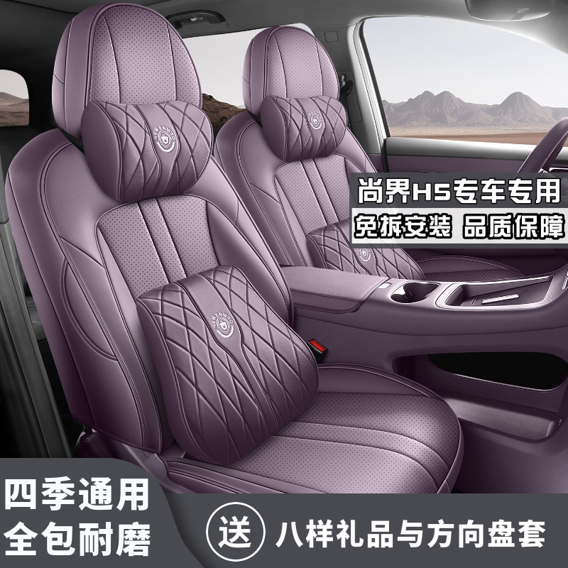 25款尚界H5 纯电 Max座椅套全包四季通用汽车坐垫打孔超纤皮5座套