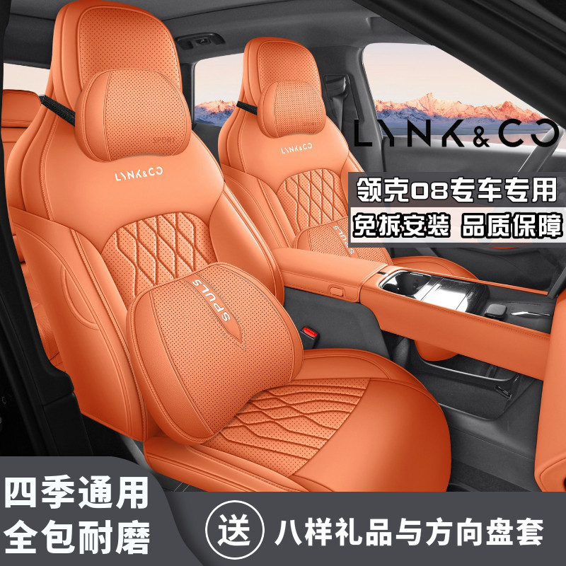 26款领克08 230超长续航Ultra座椅套汽车坐垫四季通用超纤皮5座套