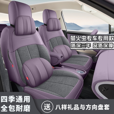 萤火虫专用座套四季透气全包皮革