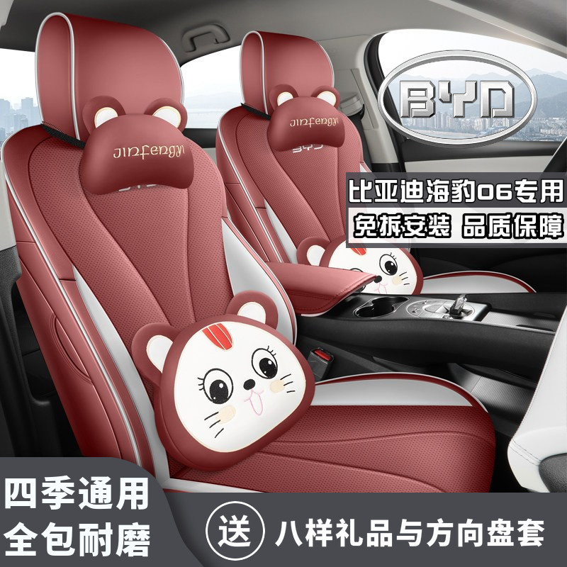 2026款比亚迪海豹06DM-i超享版座椅套汽车坐垫四季通用超纤皮座套