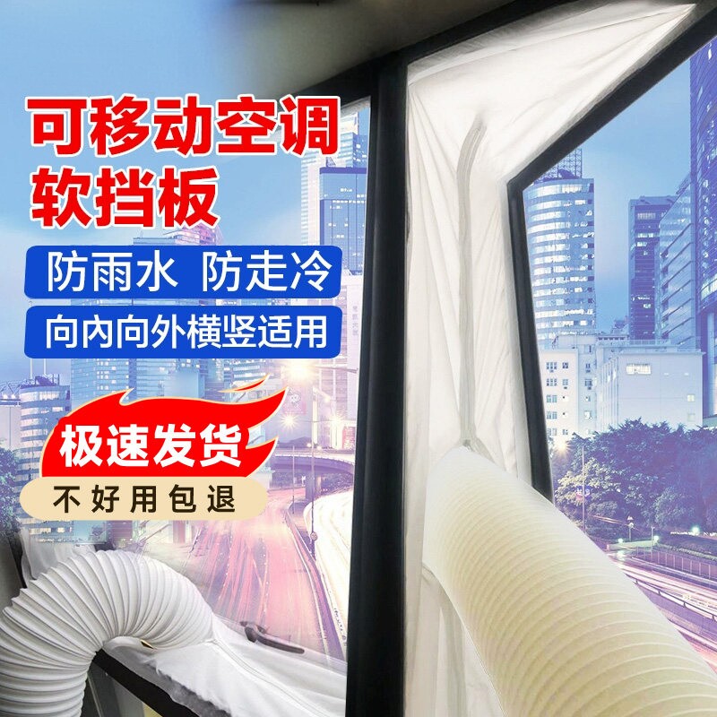 移动空调排风管窗户挡风密封软布