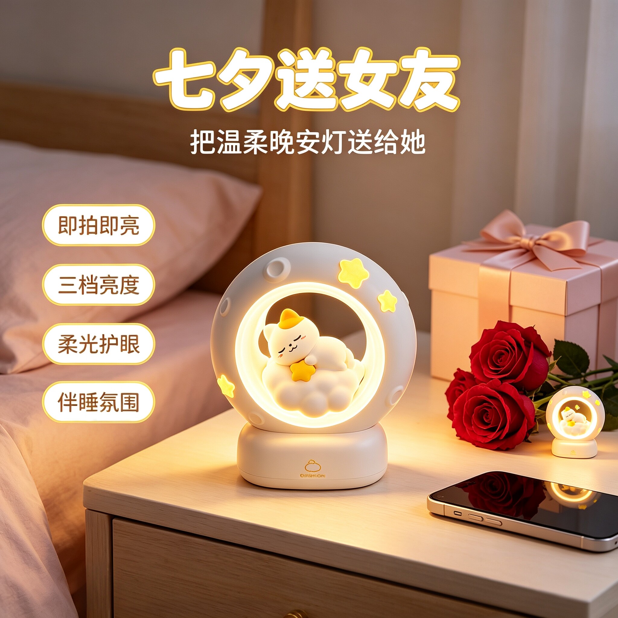 七夕送女友拍拍小夜灯长续航