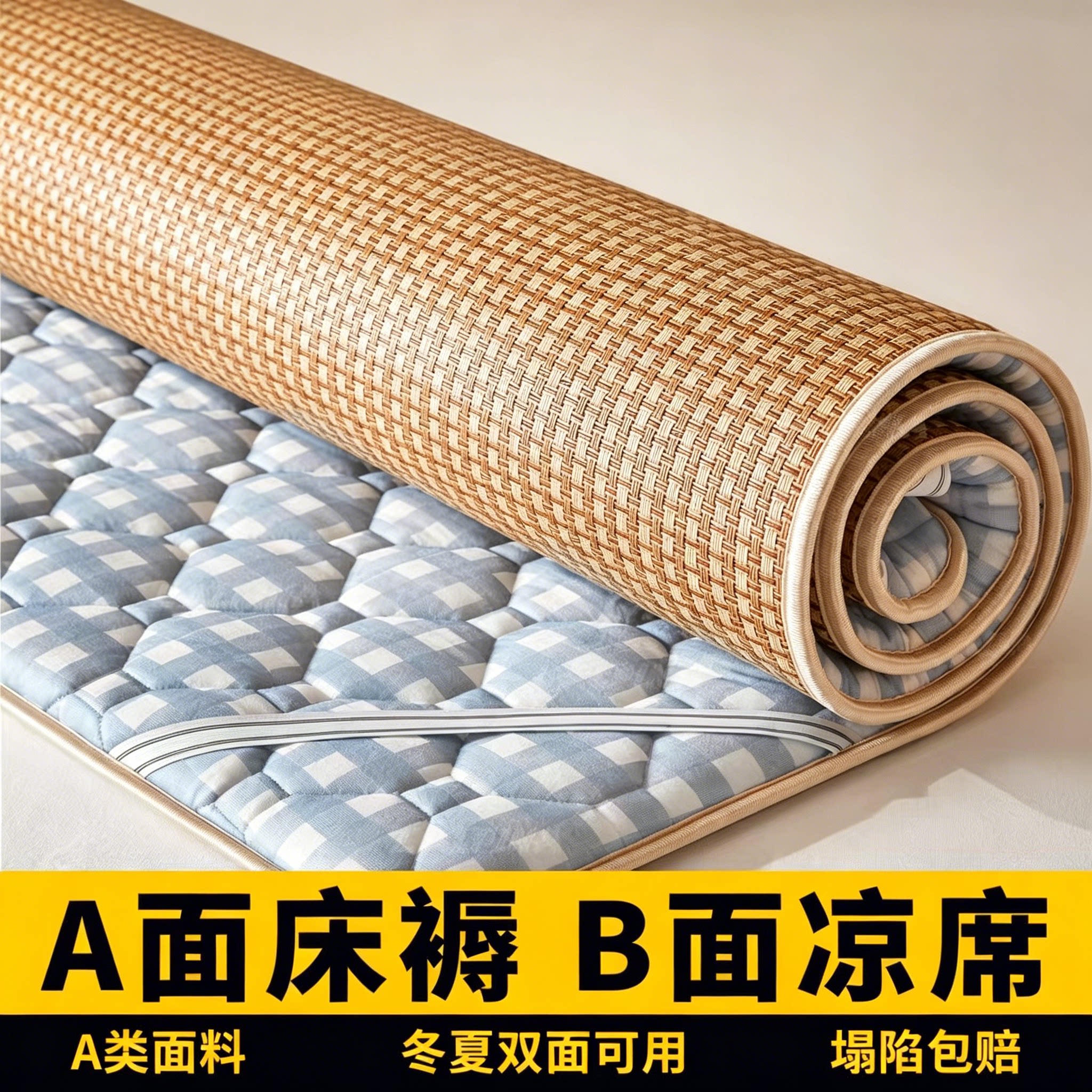 双面冬夏两用凉感藤席床垫