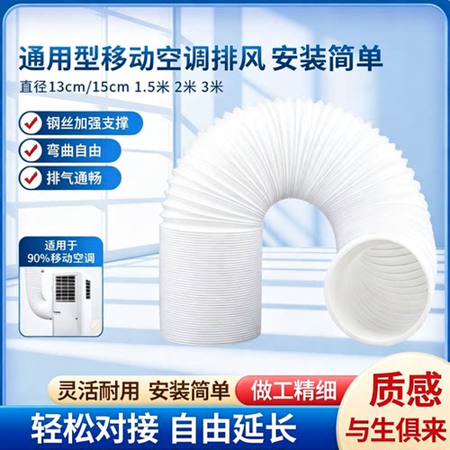 移动空调外机加厚钢丝伸缩排管