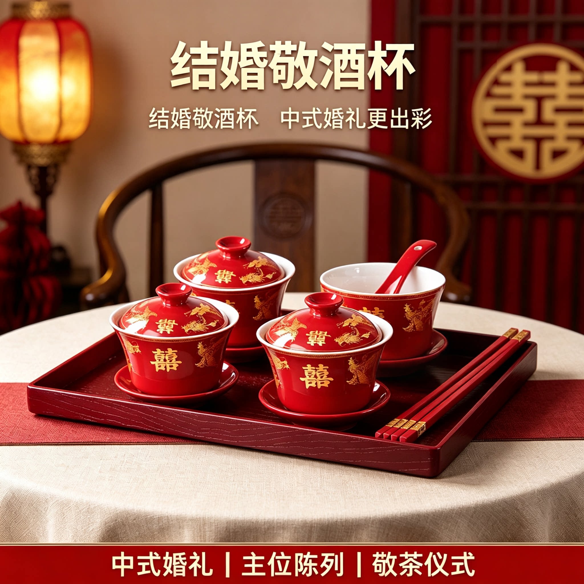 结婚敬茶杯喜碗筷红色套装