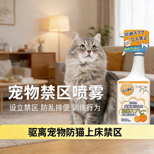 长效驱猫神器2026新款宠物禁区