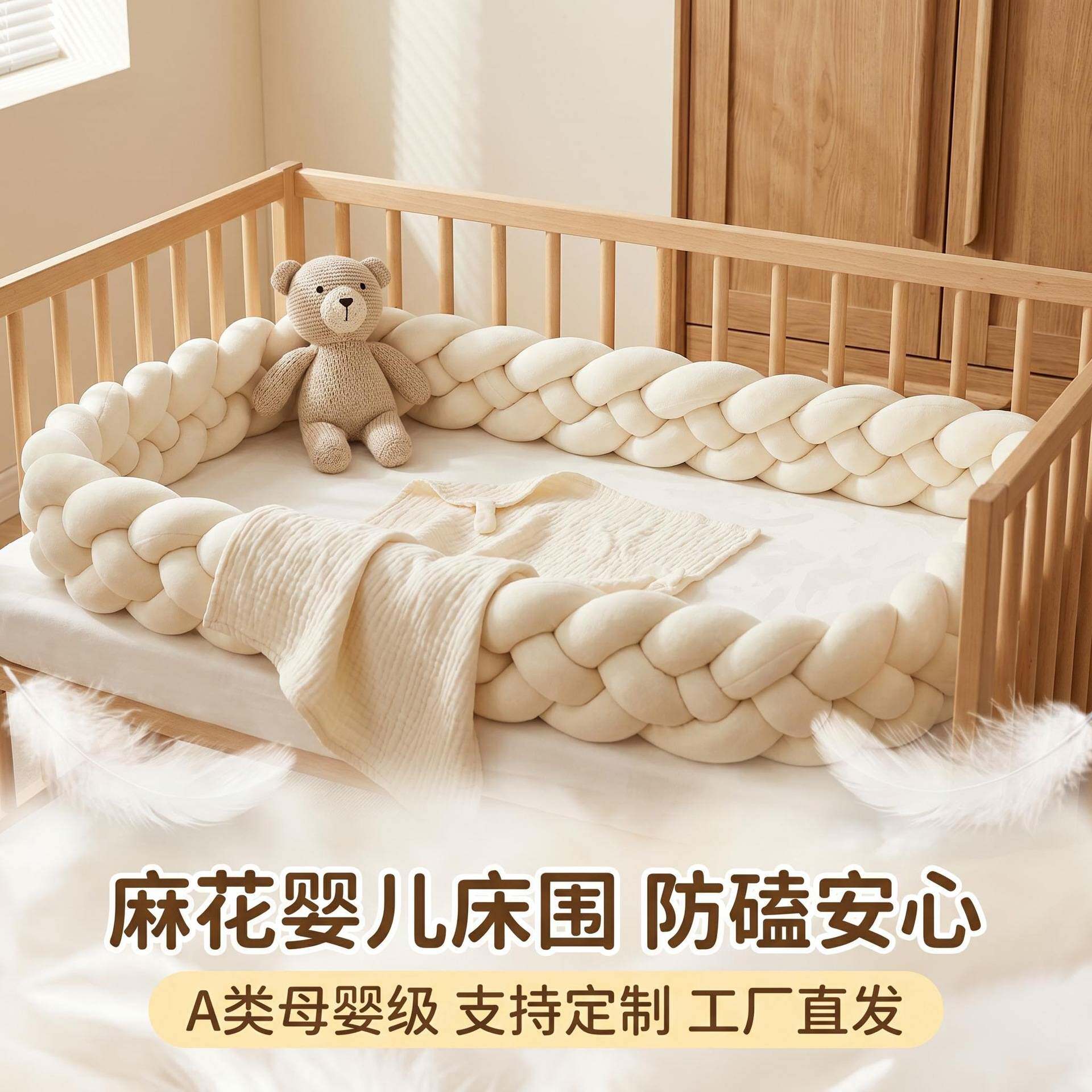 新生儿麻花防撞软包床围