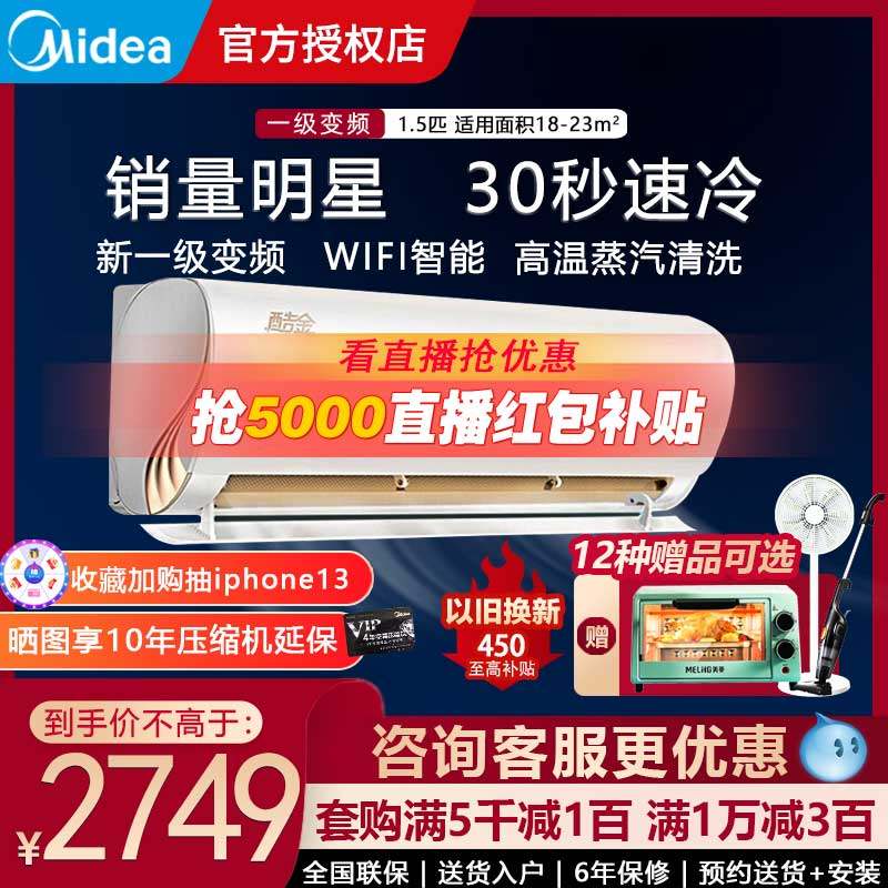 美的变频空调挂机酷金1.5匹一级小型卧室冷暖两用家用壁挂式35ZHA