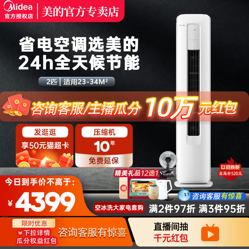 美的酷省电空调柜机大2匹立式变频冷暖官方旗舰店官网正品51KS3