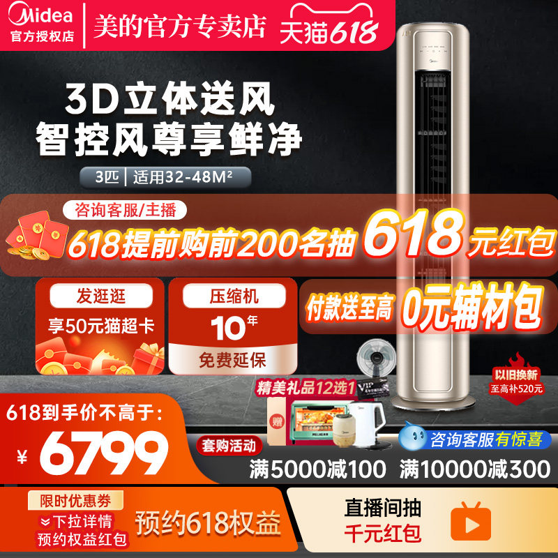 超大出风口美的风尊空调立式柜机客厅大3匹一级能效冷暖两用72MZB