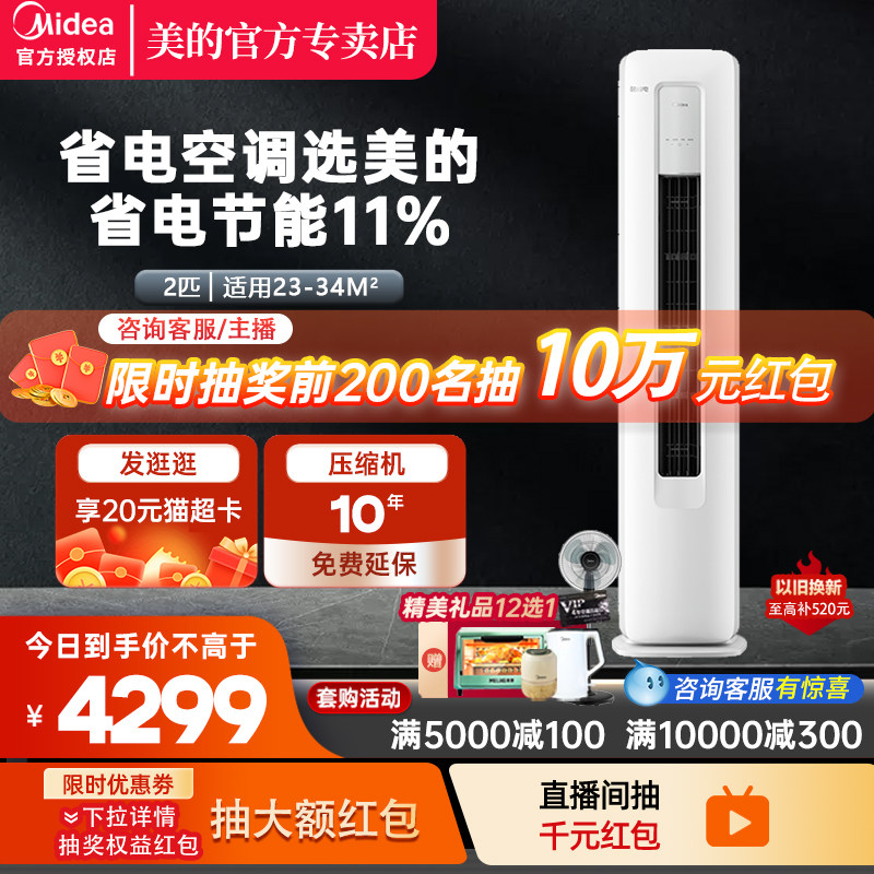 美的酷省电空调柜机大2匹立式变频冷暖官方旗舰店官网正品51KS3