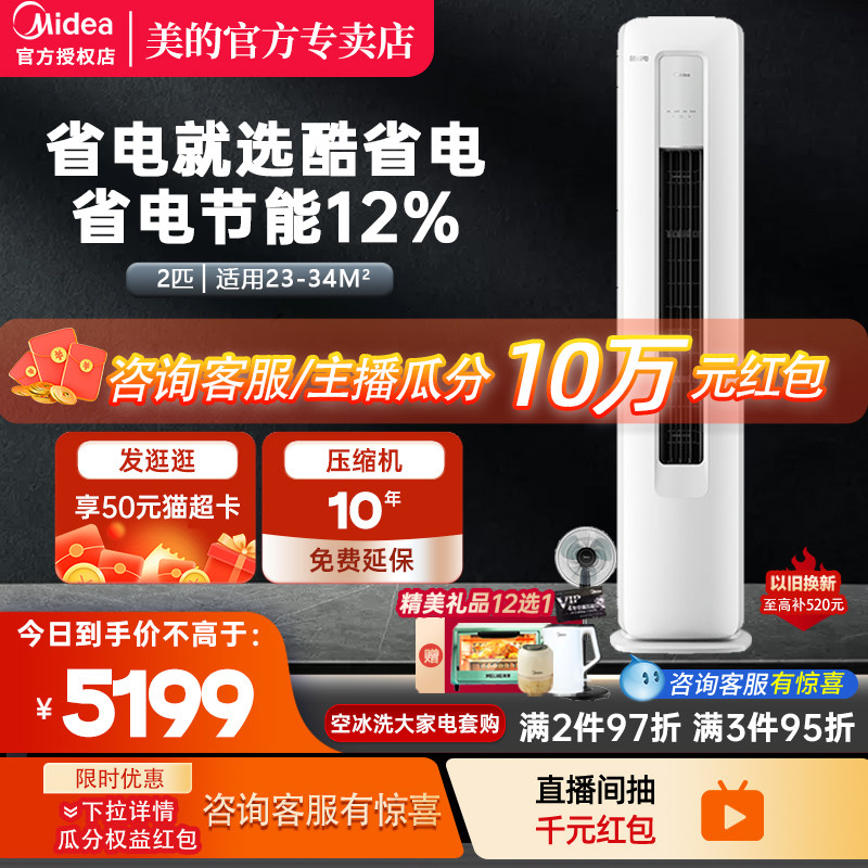 美的酷省电空调立式柜机大2匹一级变频冷暖官方旗舰店官网51KS1