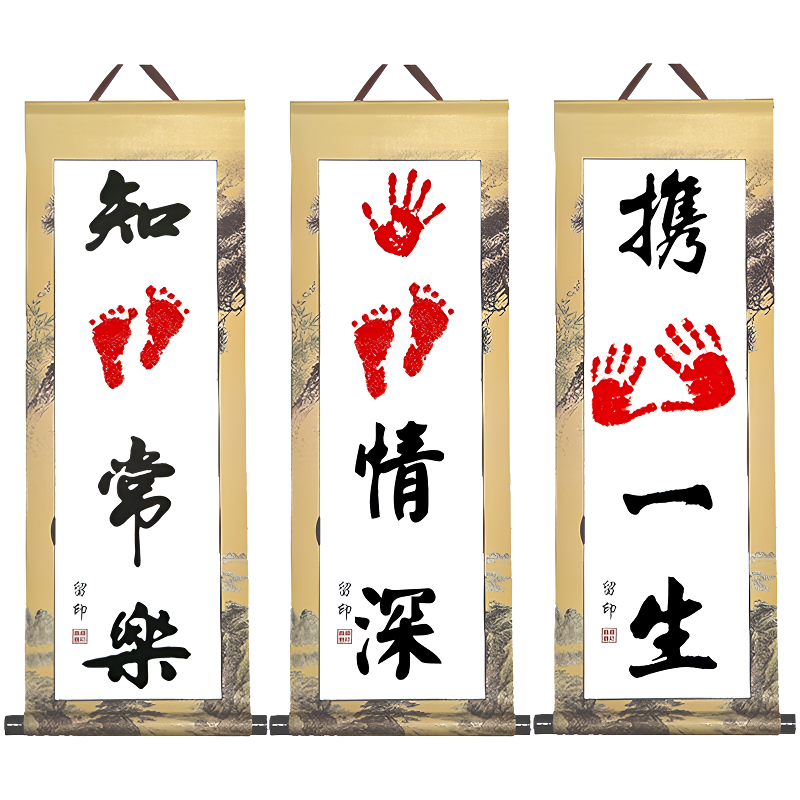 知足常乐字画小脚丫宝宝手脚印携手一生满月百天周岁一岁一礼挂画