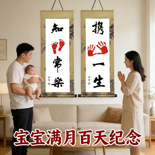 宝宝满月百天知足常乐手脚印挂画