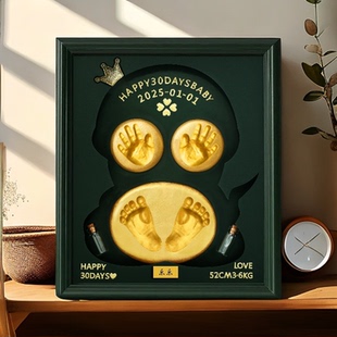 宝宝满月纪念手足印婴儿胎毛脐收藏百天手脚印相框新生儿礼物