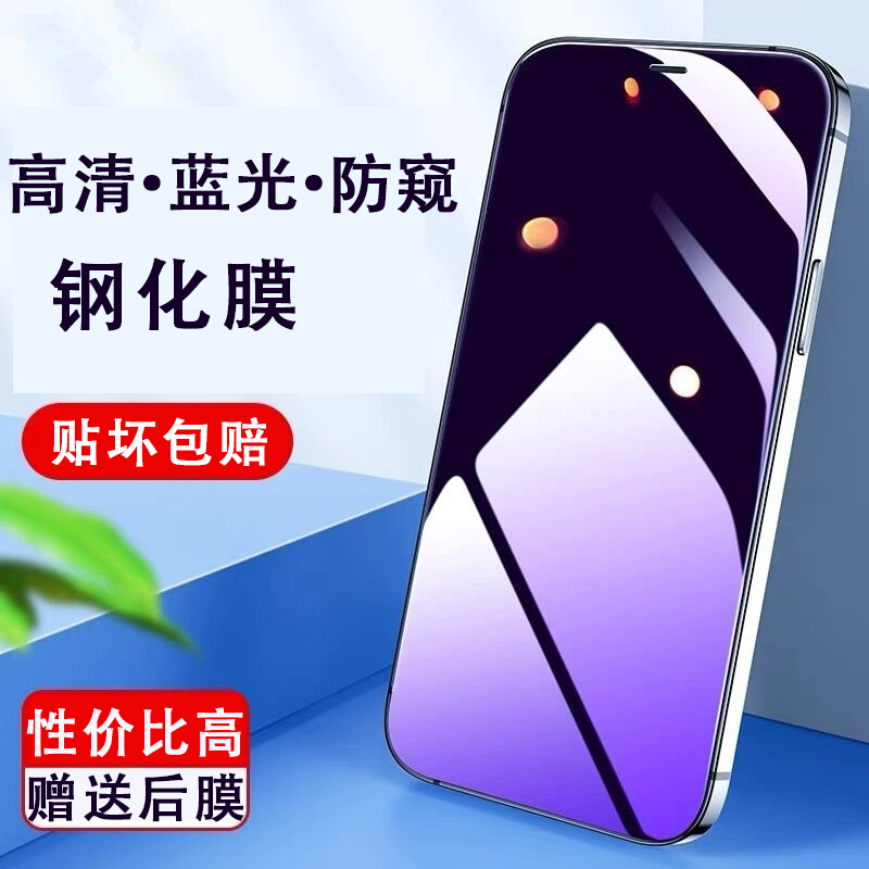 苹果全屏抗蓝光手机贴膜防摔护眼