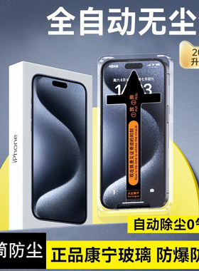 适用iPhone17Pro防偷窥钢化膜16苹果15/14Promax手机膜13/12康宁x无尘仓plus全屏XR防尘xs新款秒贴ip贴膜神器