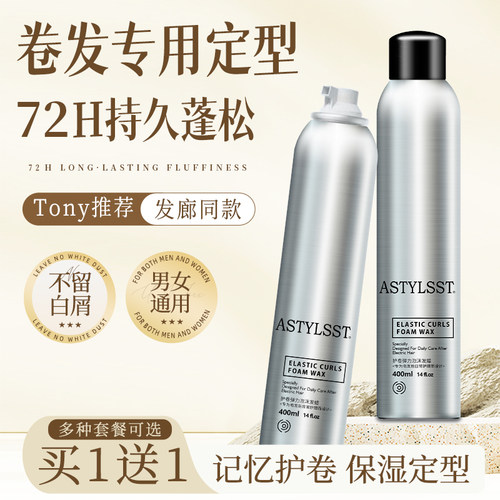 保湿定型蓬松泡沫发蜡羊毛卷摩丝