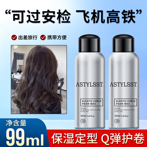 可过安检上飞机丨旅行装泡沫发蜡
