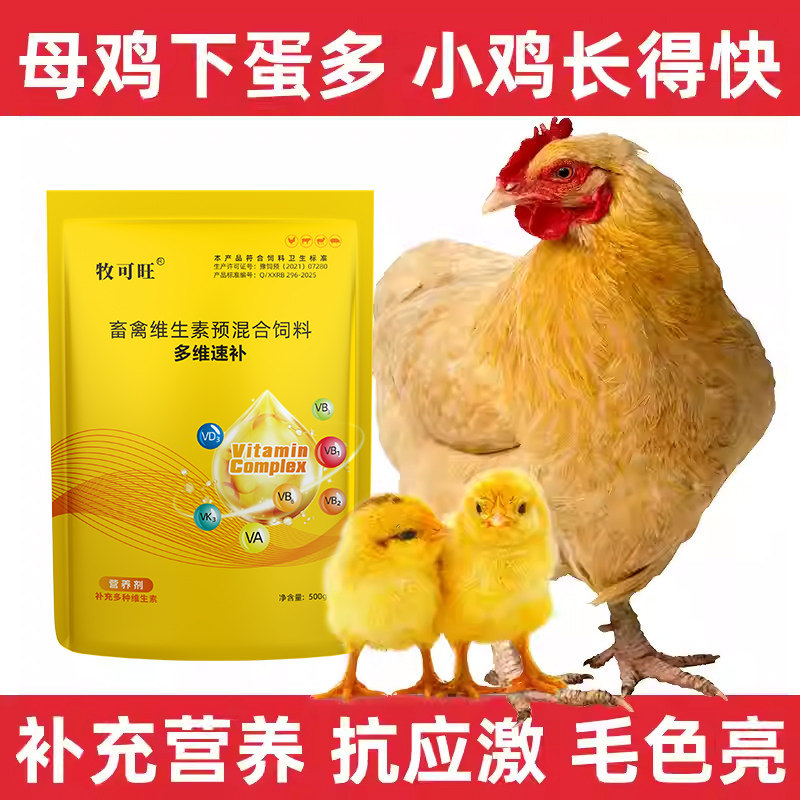 牧可旺优质维生素补充多种营养