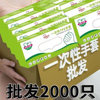 1000只抽取式一次性TPE手套