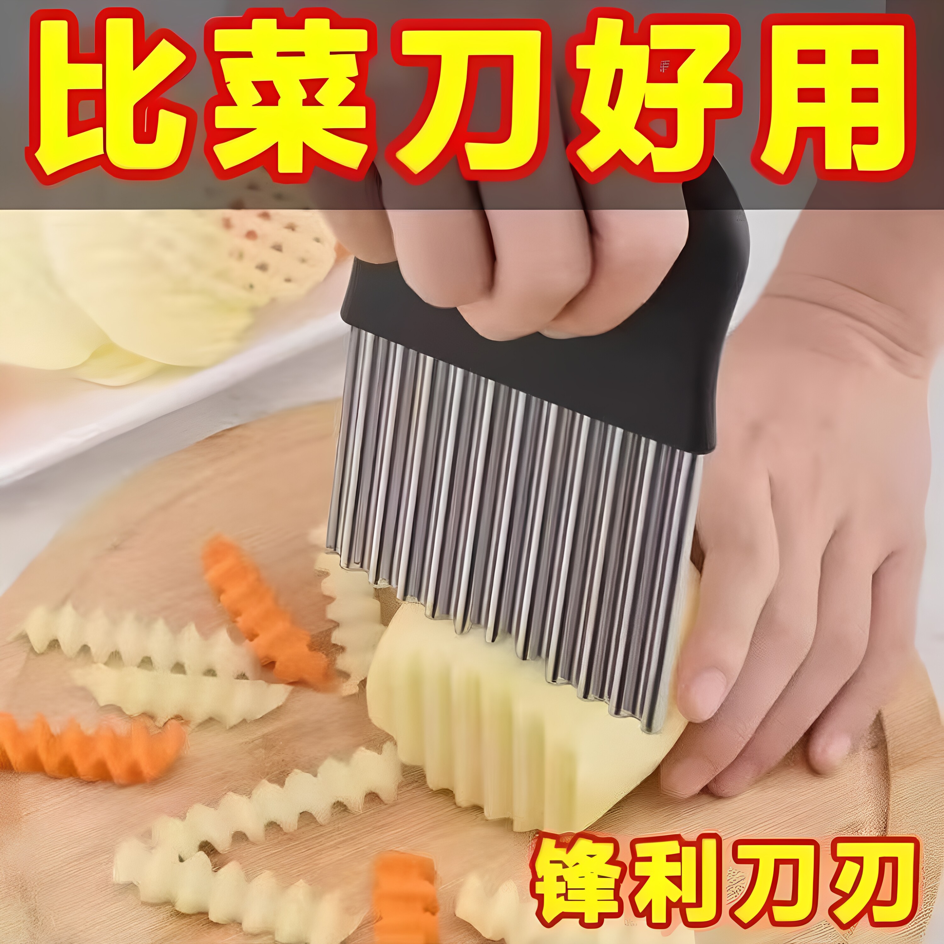 多功能狼牙刀土豆刀切土豆波浪刀