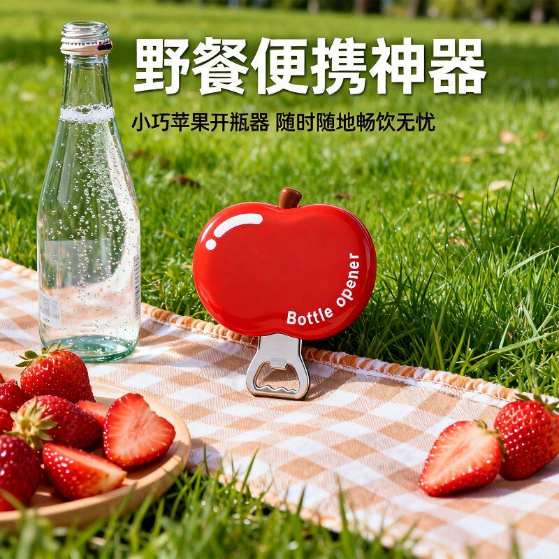 时尚苹果磁吸开瓶器开瓶盖神器啤酒起瓶器启瓶器开酒器酒瓶起子