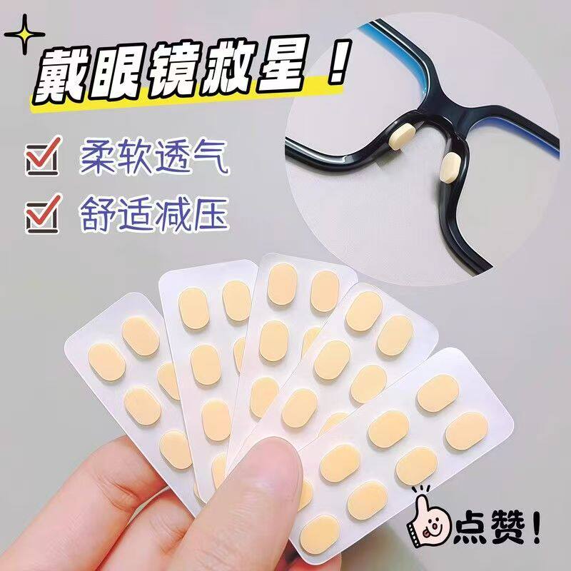 柔软眼镜鼻垫超软海绵鼻托贴片减压防压痕防脱落防滑鼻梁支架贴