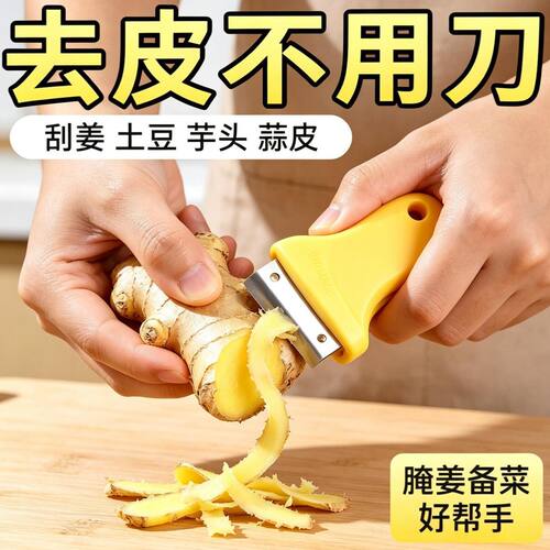 新款刮姜器不锈钢去姜皮洋芋剥蒜