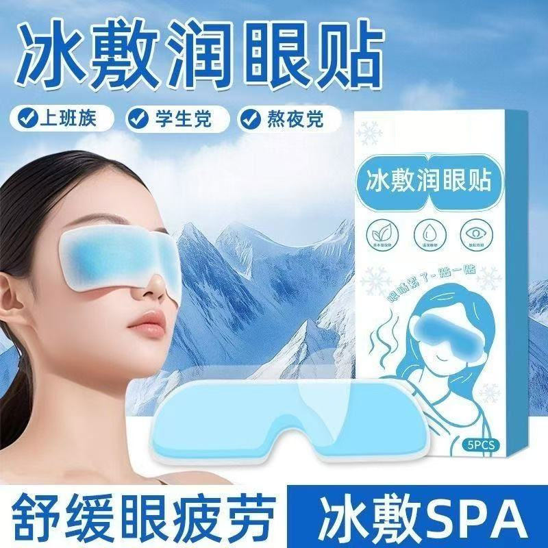 叶黄素冰敷眼罩冷敷睡眠