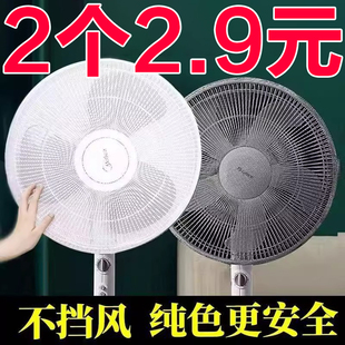 风扇罩防夹手小孩防护网安全保护网罩电扇罩子防儿童电风扇套全包