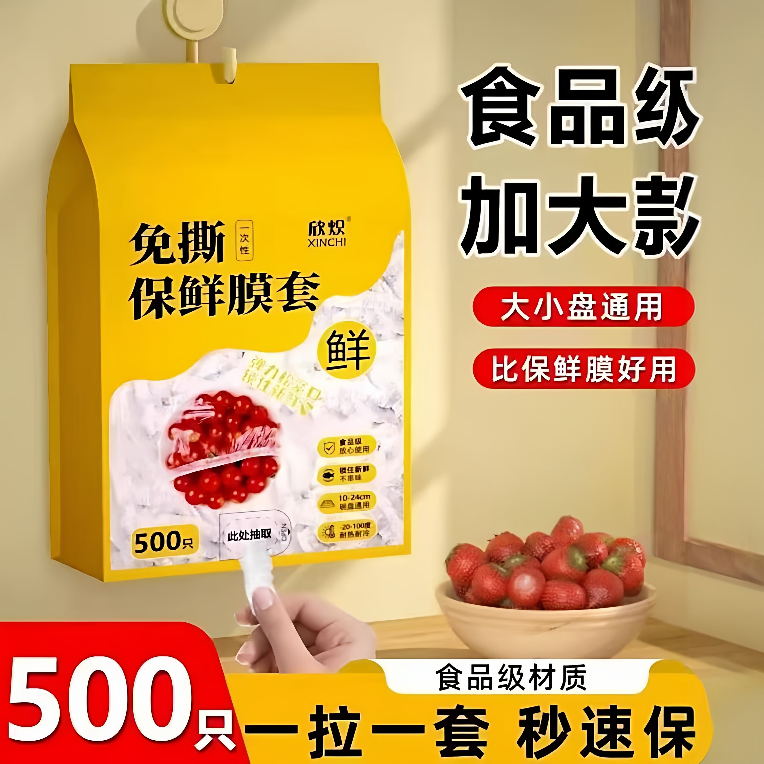 保鲜膜套食品级一次性剩菜冰箱套罩家用保鲜袋加厚加大碗盘防尘罩,餐饮具,保鲜膜套,淘宝优惠券,粉丝福利购,淘宝优惠卷