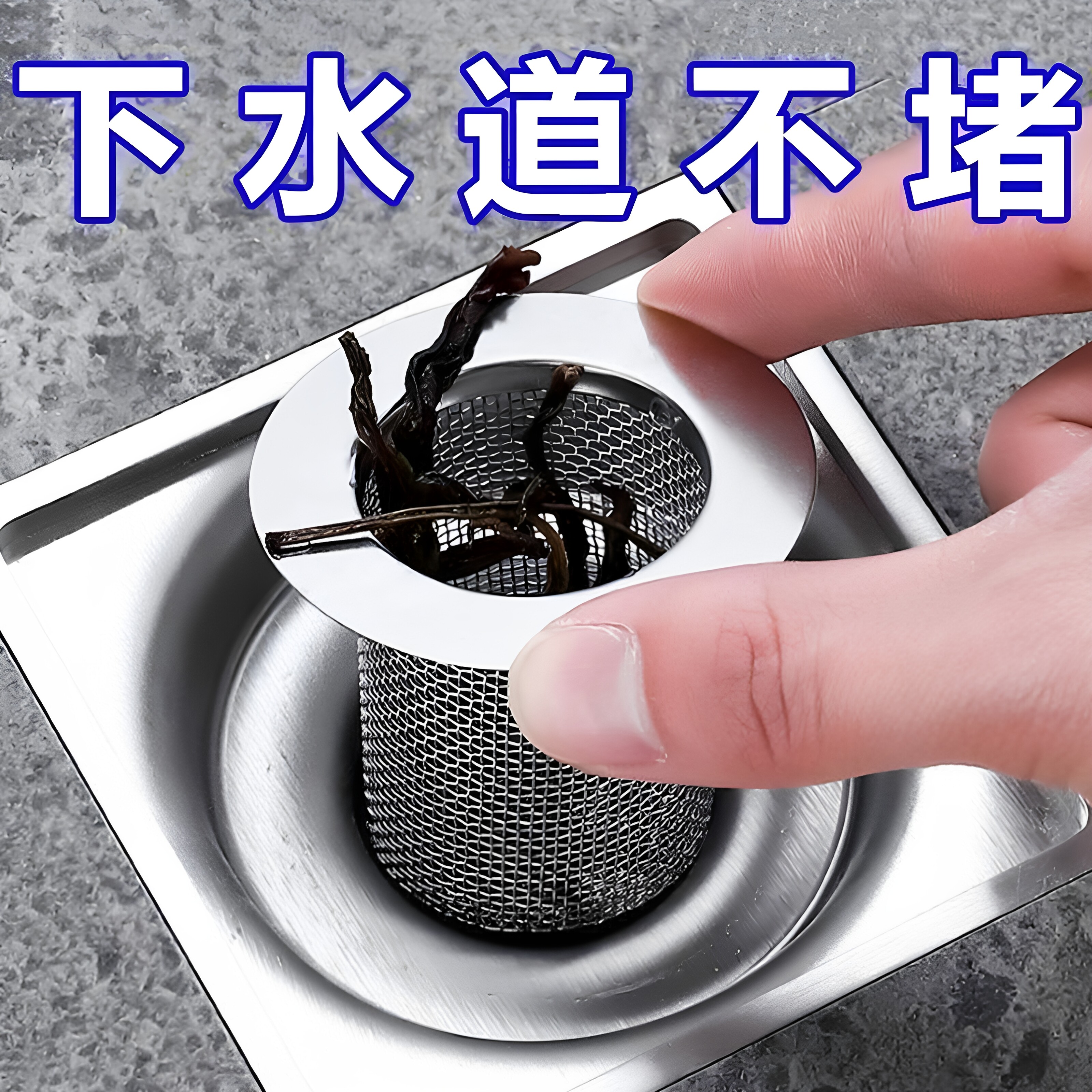 不锈钢过滤网卫生间地漏脸盆