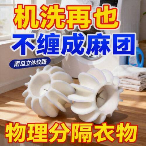 防缠绕洗衣球波轮洗衣机防缠绕