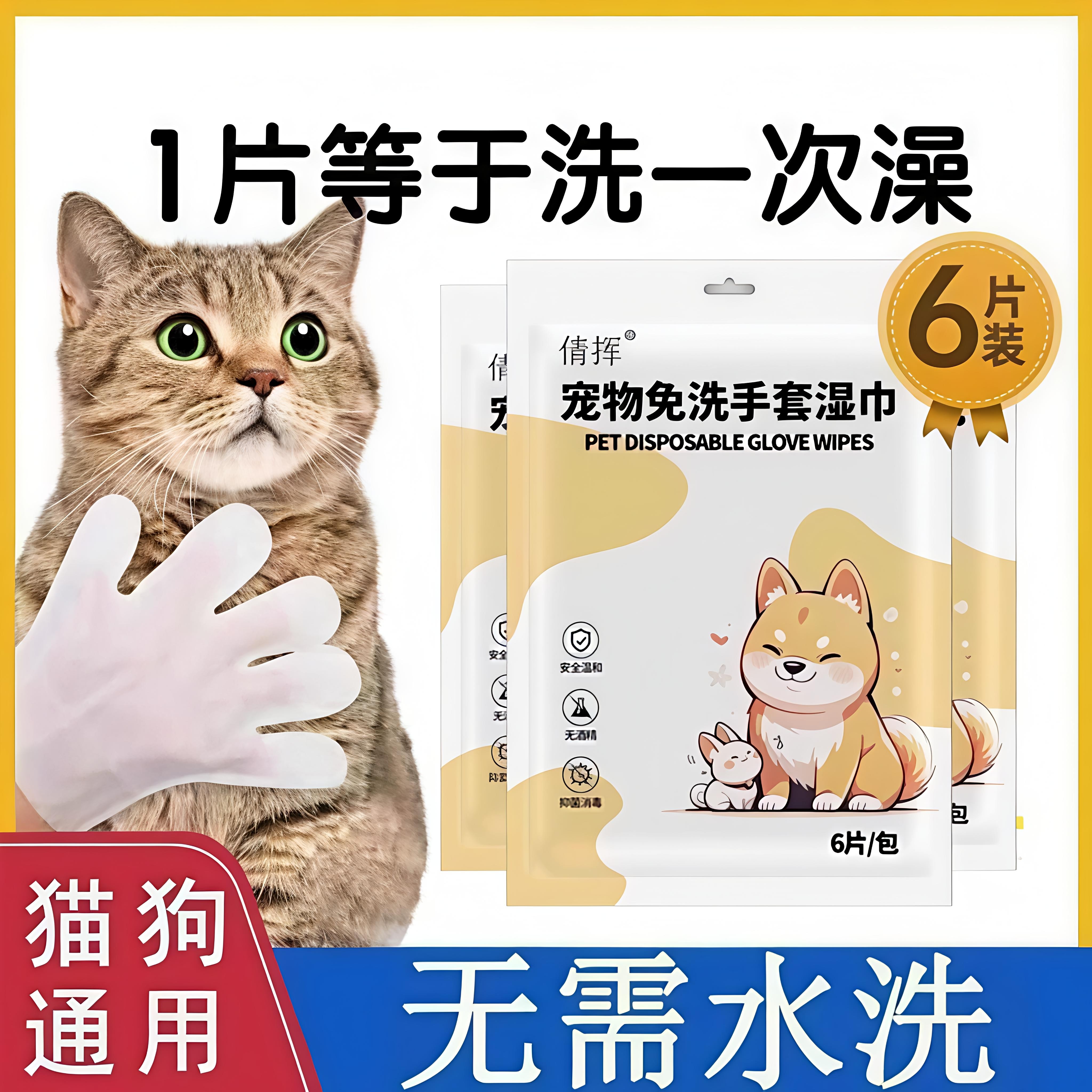 猫狗通用免洗手套猫咪洗澡宠物湿巾干洗清洁手套杀菌除臭免洗神器,宠物/宠物食品及用品,猫狗免洗清洁,淘宝优惠券,粉丝福利购,淘宝优惠卷