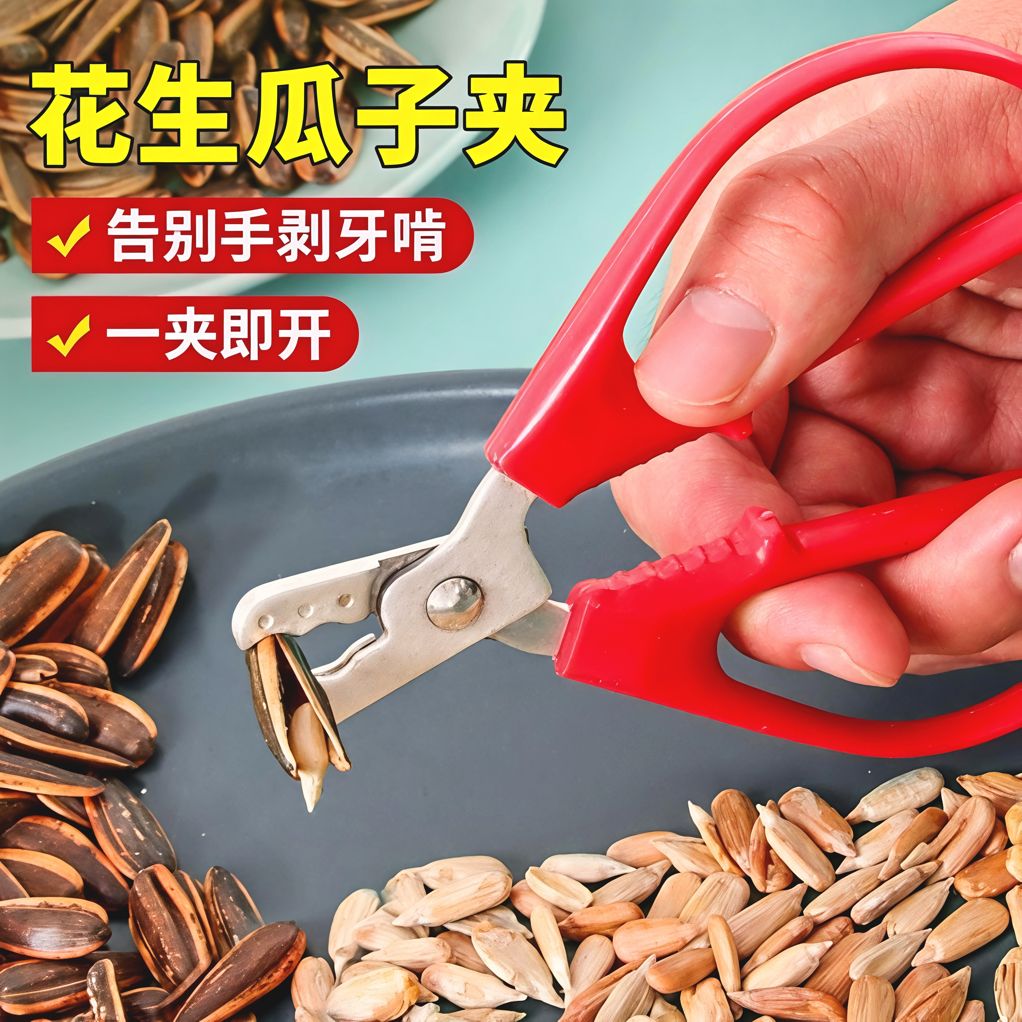 剥花生壳神器懒人嗑瓜子夹花生