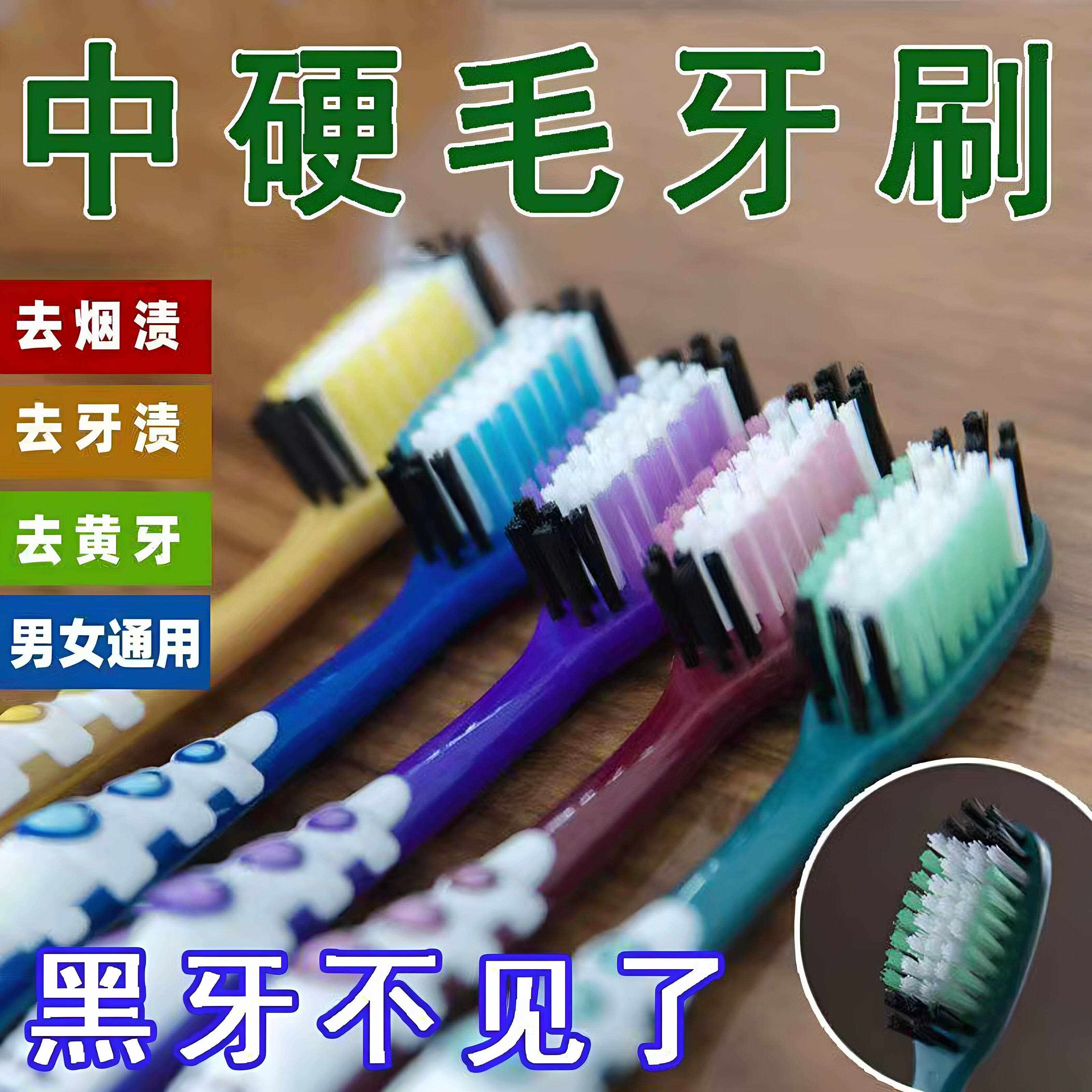 硬毛牙刷成人家用高档中硬毛