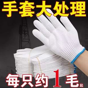 棉线手套劳保耐磨工作防滑纯棉加厚白棉纱尼龙劳工劳动男工地干活