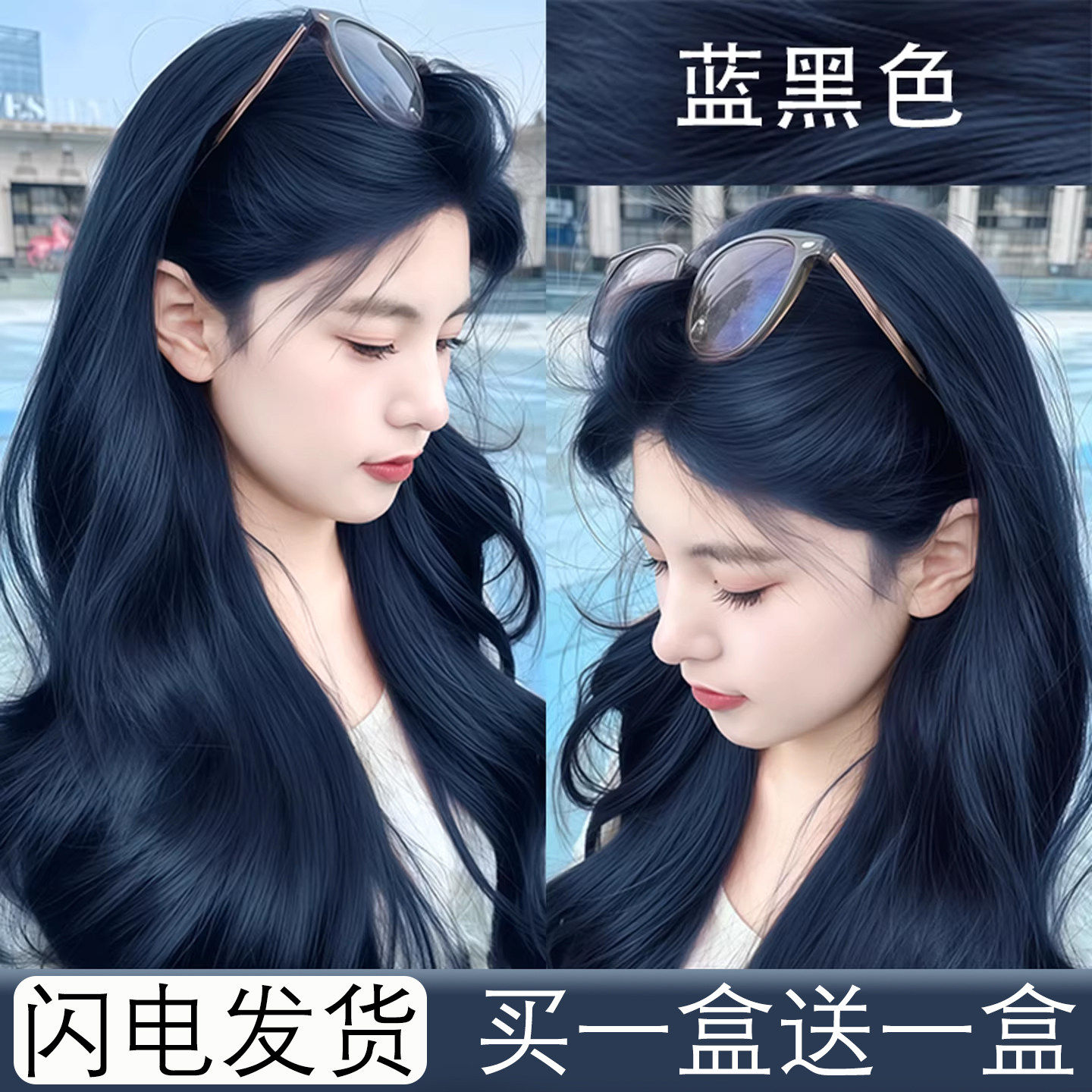 免漂鸢尾蓝黑植物染发膏