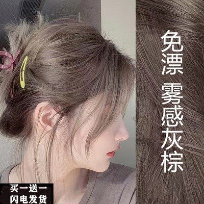 雾感灰棕色染发剂免漂显白