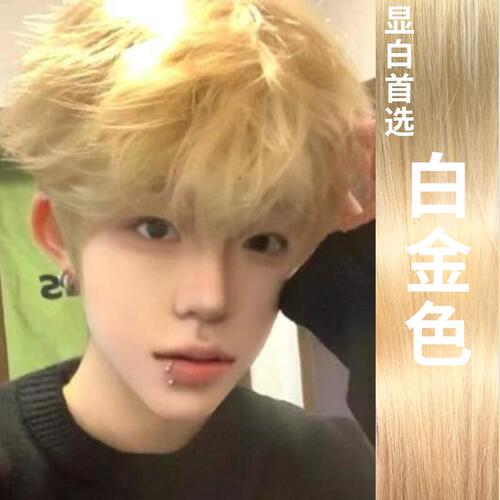 白金色无刺激男士染发膏