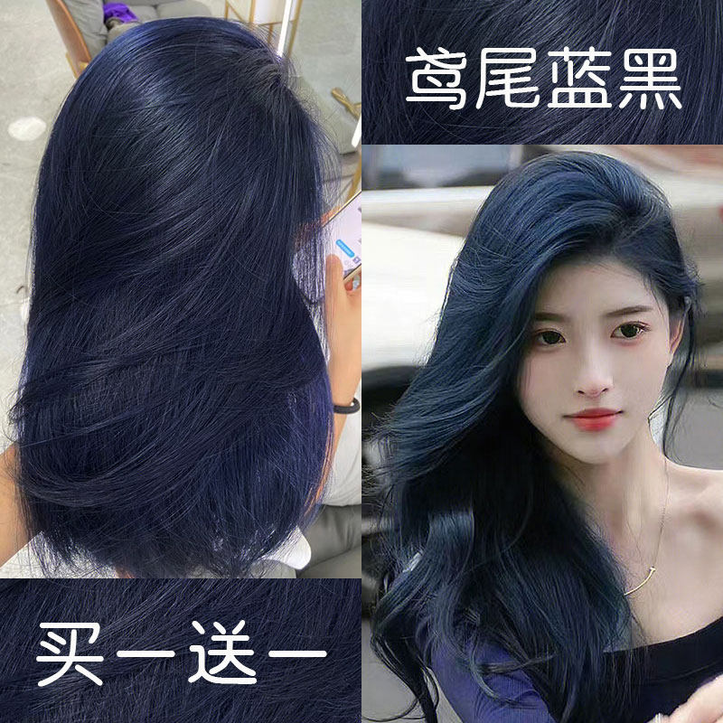 免漂鸢尾蓝黑色染发剂自己在家染