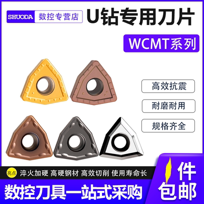 硕达U钻刀片wc暴力钻桃型数控刀粒wcmx030208/040208 桃型刀片